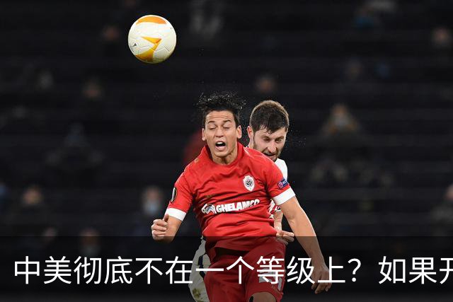 中美彻底不在一个等级上？如果开战 ，中国难道会任人宰割吗！