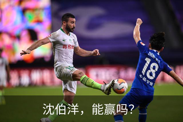 沈伯洋，能赢吗？